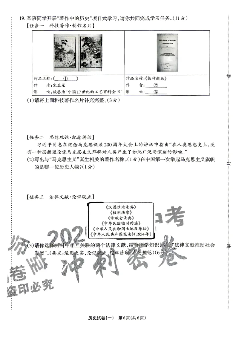 2026《辽宁中考&bull;名师堂冲刺密卷》历史A4_中考押题2026《中考押题》系列（9科全套实时更新中）_2026版中考《名师堂冲刺密卷》7科（辽宁）