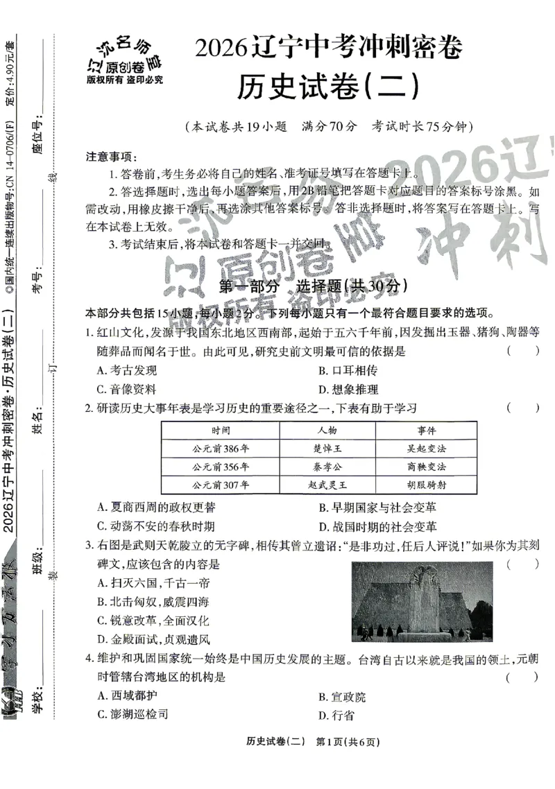 2026《辽宁中考&bull;名师堂冲刺密卷》历史A4_中考押题2026《中考押题》系列（9科全套实时更新中）_2026版中考《名师堂冲刺密卷》7科（辽宁）