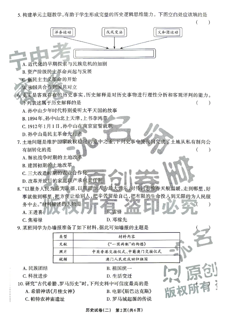2026《辽宁中考&bull;名师堂冲刺密卷》历史A4_中考押题2026《中考押题》系列（9科全套实时更新中）_2026版中考《名师堂冲刺密卷》7科（辽宁）