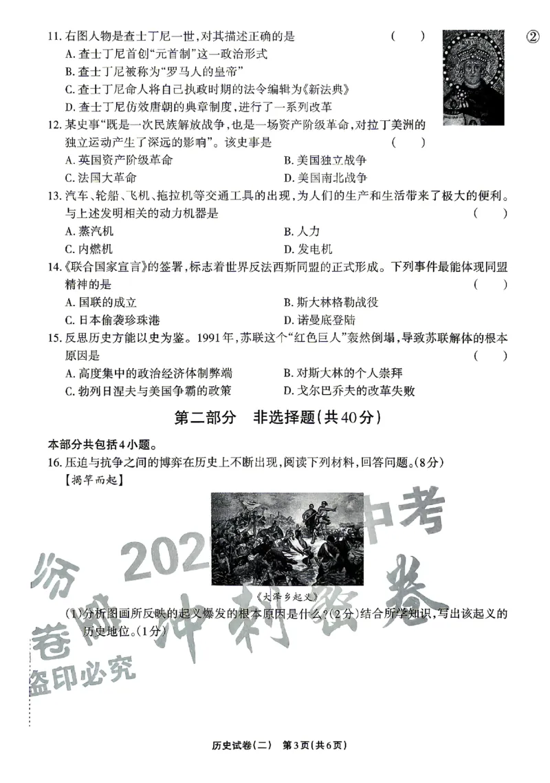 2026《辽宁中考&bull;名师堂冲刺密卷》历史A4_中考押题2026《中考押题》系列（9科全套实时更新中）_2026版中考《名师堂冲刺密卷》7科（辽宁）