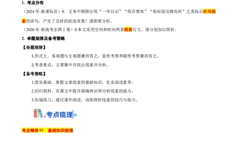 考点09线索探究-备战2025年高考语文一轮复习考点帮（新高考通用）（教师版）_高中三年全科资料_高中_高中1_备战2026年高考语文一轮复习考点帮（新高考通用）