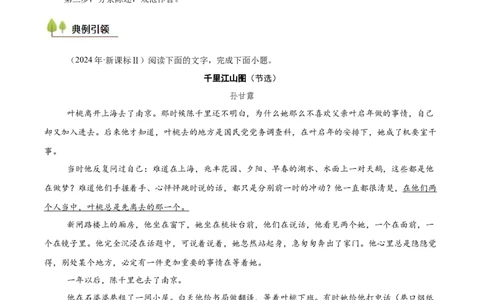 考点09线索探究-备战2025年高考语文一轮复习考点帮（新高考通用）（教师版）_高中三年全科资料_高中_高中1_备战2026年高考语文一轮复习考点帮（新高考通用）