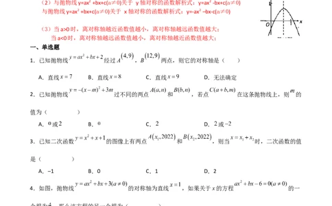 专题22.20二次函数图象的对称性（分层练习）（基础练）-（人教版）_人教版数学九年级上册_版本二_九年级数学上册（人教版）_专题突破练习-V4_2024版