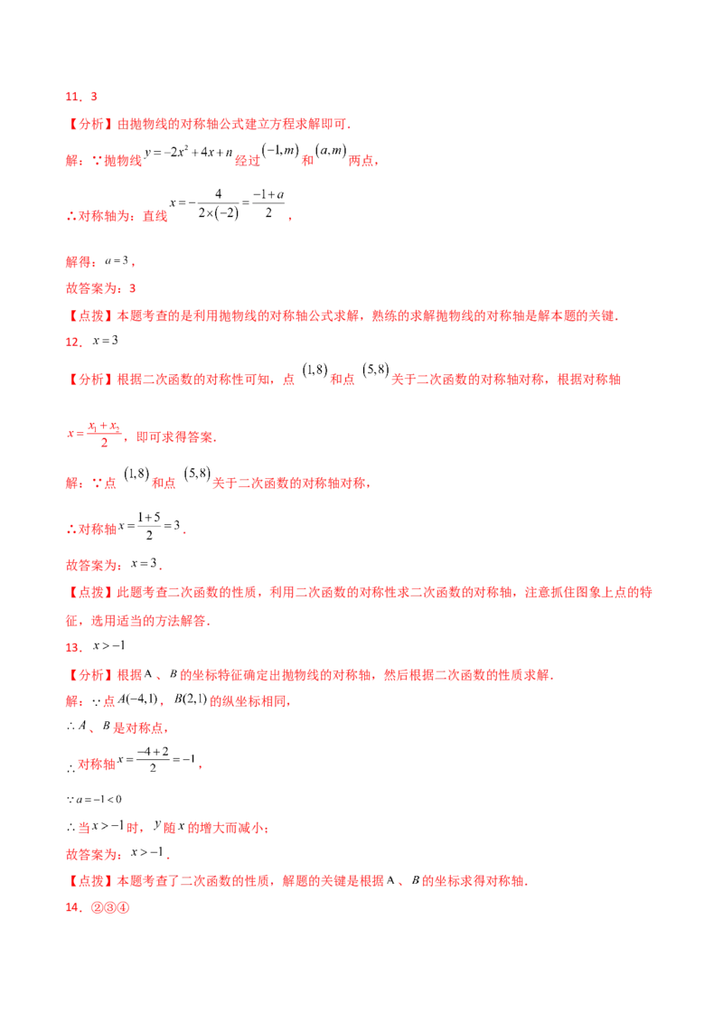 专题22.20二次函数图象的对称性（分层练习）（基础练）-（人教版）_人教版数学九年级上册_版本二_九年级数学上册（人教版）_专题突破练习-V4_2024版