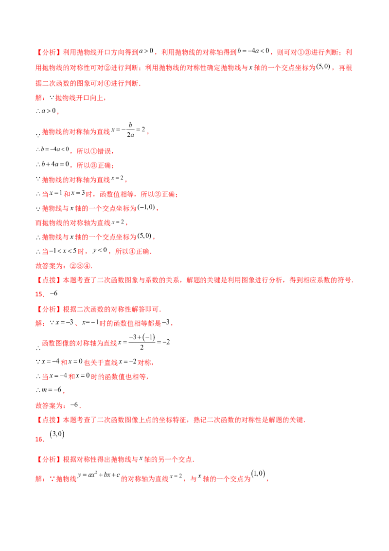 专题22.20二次函数图象的对称性（分层练习）（基础练）-（人教版）_人教版数学九年级上册_版本二_九年级数学上册（人教版）_专题突破练习-V4_2024版