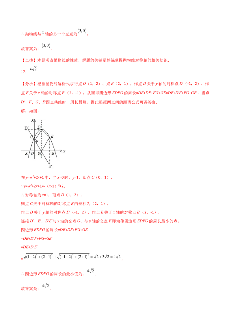 专题22.20二次函数图象的对称性（分层练习）（基础练）-（人教版）_人教版数学九年级上册_版本二_九年级数学上册（人教版）_专题突破练习-V4_2024版