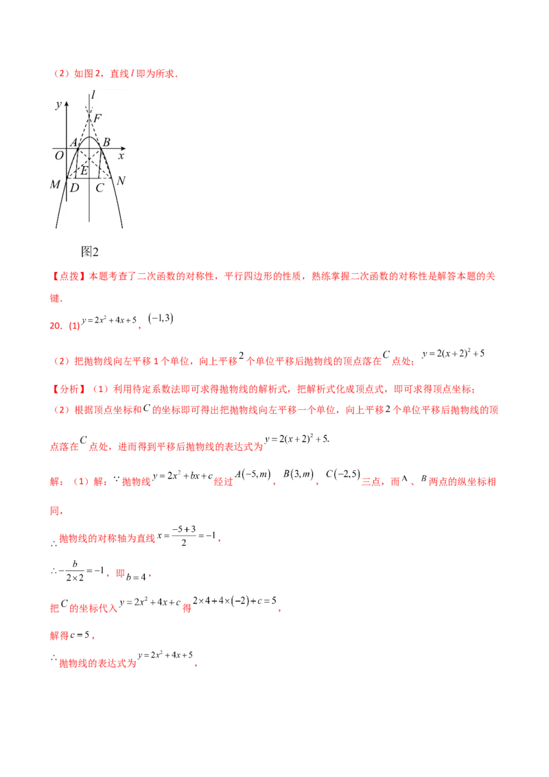 专题22.20二次函数图象的对称性（分层练习）（基础练）-（人教版）_人教版数学九年级上册_版本二_九年级数学上册（人教版）_专题突破练习-V4_2024版