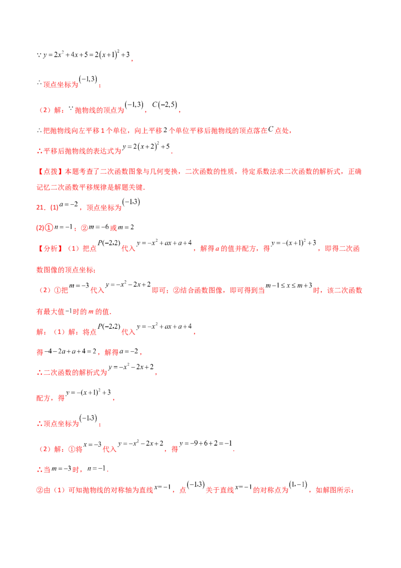 专题22.20二次函数图象的对称性（分层练习）（基础练）-（人教版）_人教版数学九年级上册_版本二_九年级数学上册（人教版）_专题突破练习-V4_2024版
