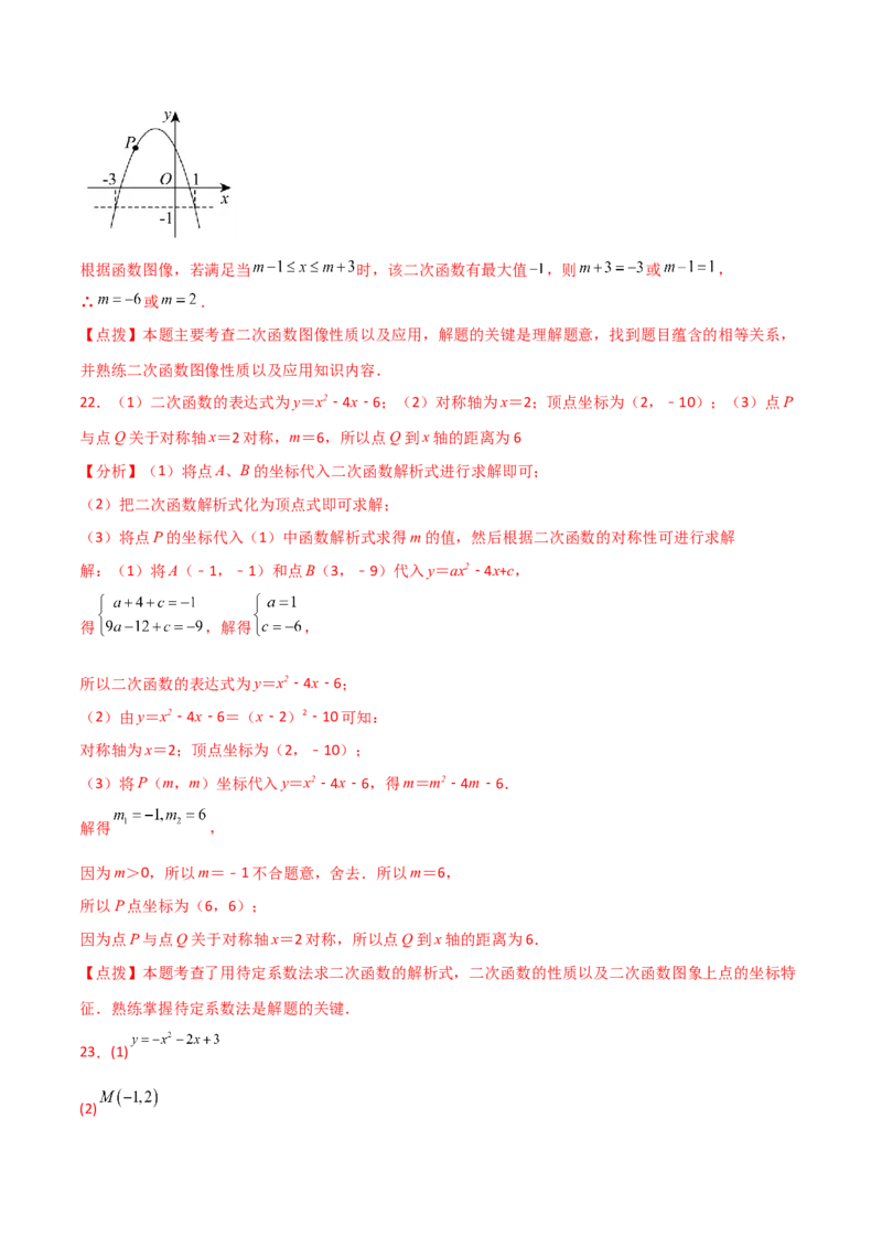 专题22.20二次函数图象的对称性（分层练习）（基础练）-（人教版）_人教版数学九年级上册_版本二_九年级数学上册（人教版）_专题突破练习-V4_2024版