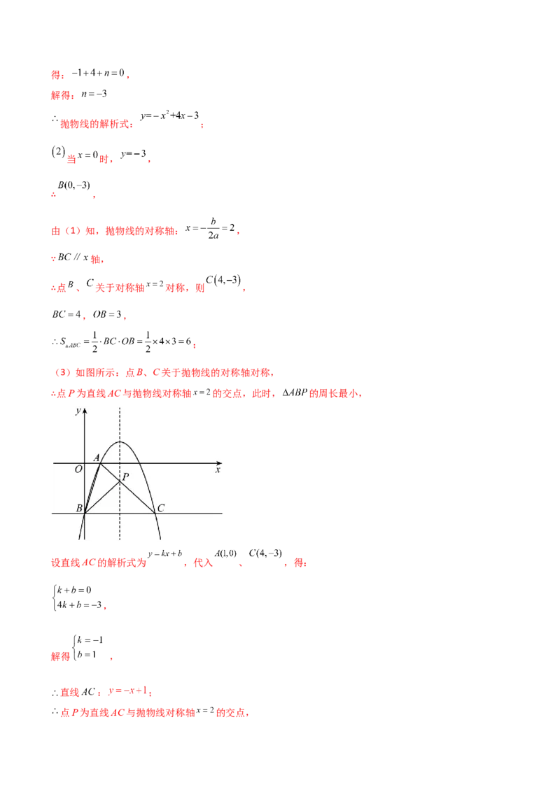 专题22.20二次函数图象的对称性（分层练习）（基础练）-（人教版）_人教版数学九年级上册_版本二_九年级数学上册（人教版）_专题突破练习-V4_2024版