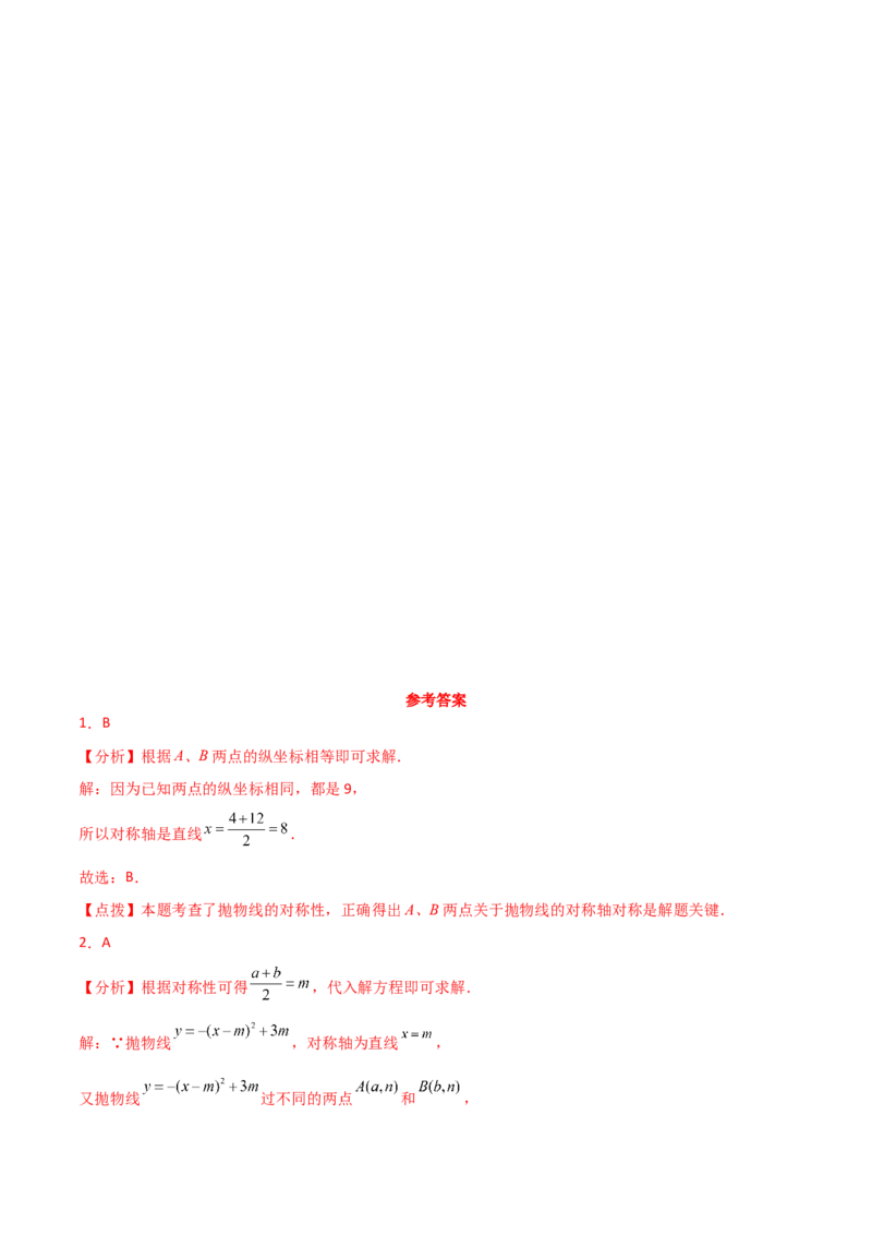 专题22.20二次函数图象的对称性（分层练习）（基础练）-（人教版）_人教版数学九年级上册_版本二_九年级数学上册（人教版）_专题突破练习-V4_2024版