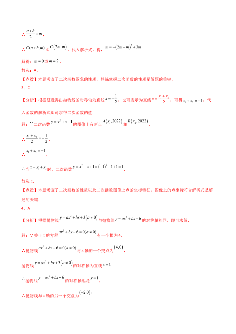 专题22.20二次函数图象的对称性（分层练习）（基础练）-（人教版）_人教版数学九年级上册_版本二_九年级数学上册（人教版）_专题突破练习-V4_2024版