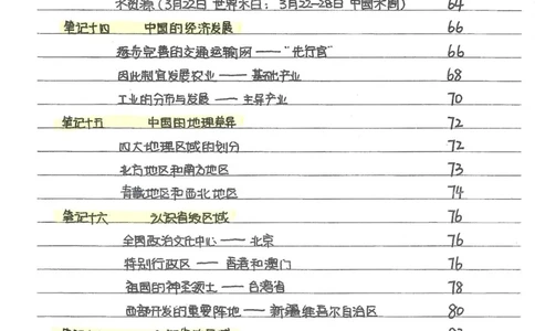 2026《状元笔记》初中地理_2026中考押题卷合集_2026新中考中考全科资料