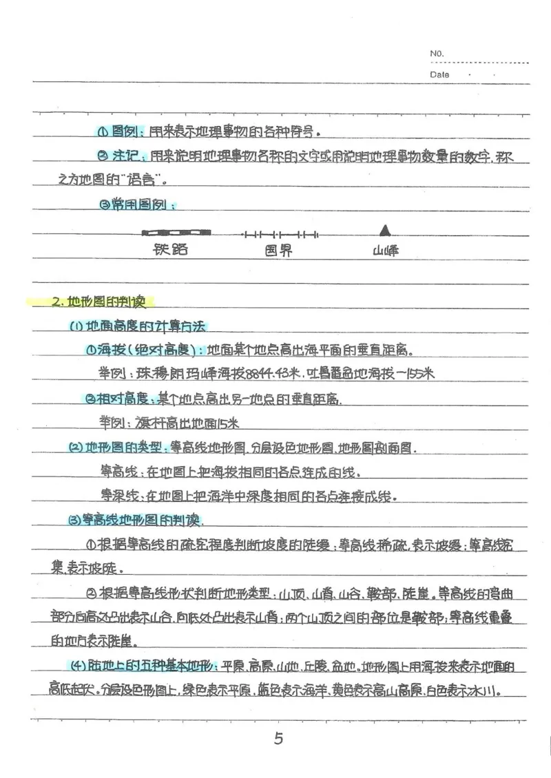 2026《状元笔记》初中地理_2026中考押题卷合集_2026新中考中考全科资料