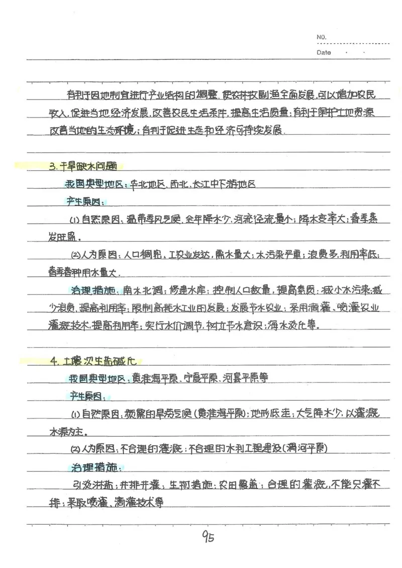 2026《状元笔记》初中地理_2026中考押题卷合集_2026新中考中考全科资料