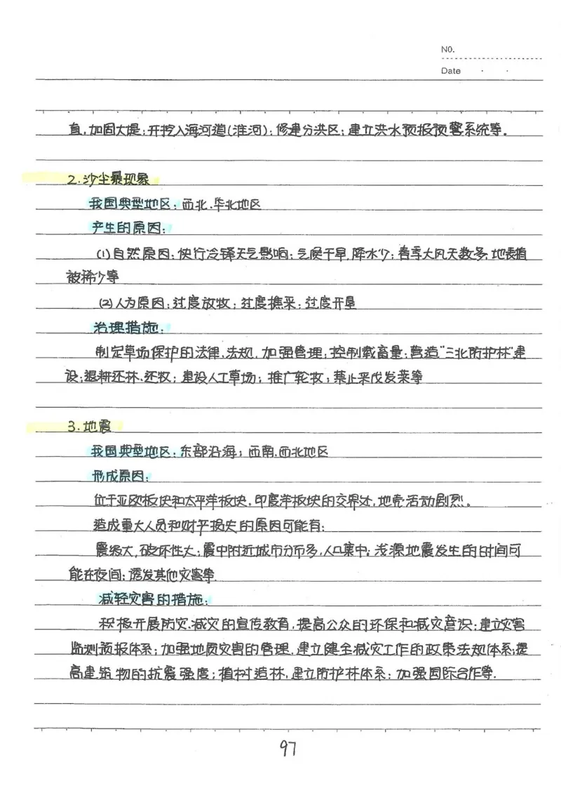 2026《状元笔记》初中地理_2026中考押题卷合集_2026新中考中考全科资料