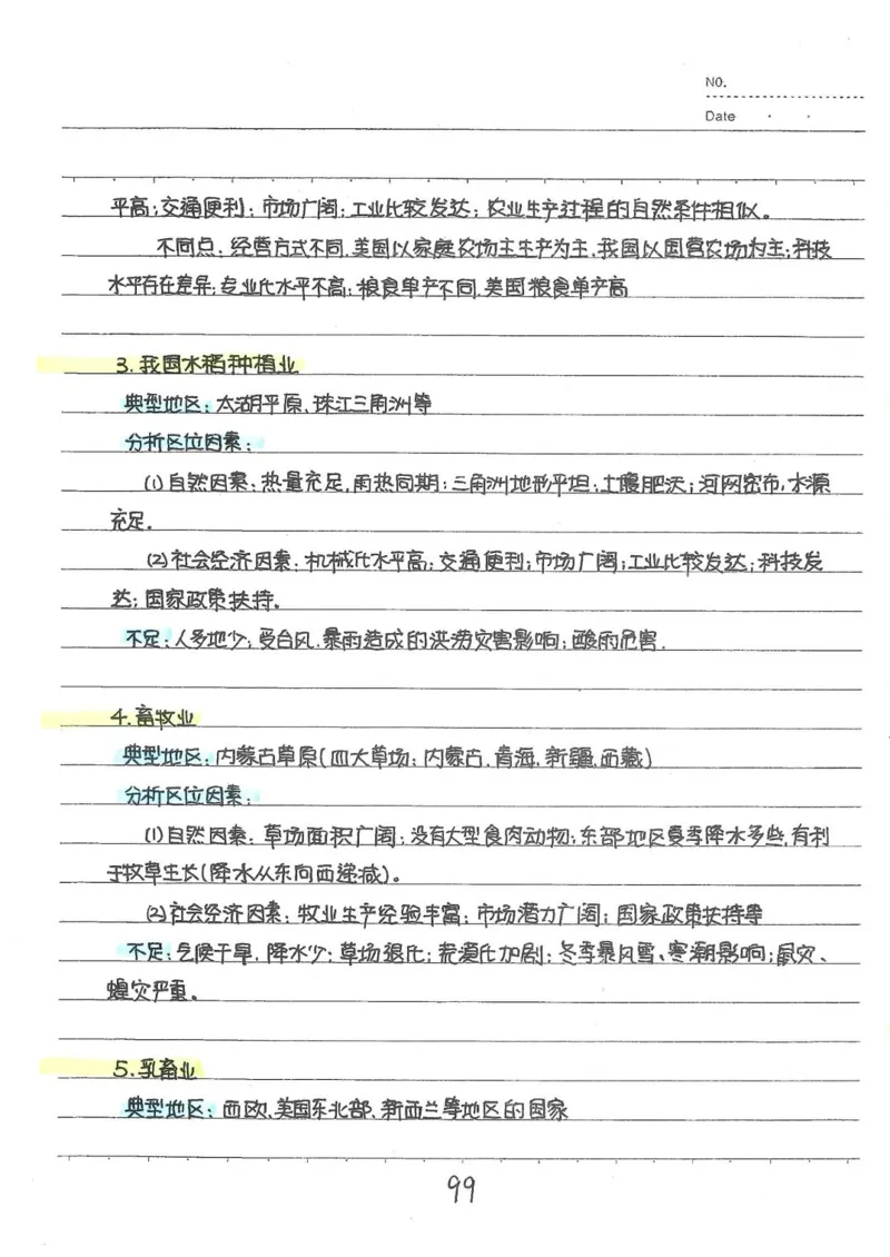 2026《状元笔记》初中地理_2026中考押题卷合集_2026新中考中考全科资料