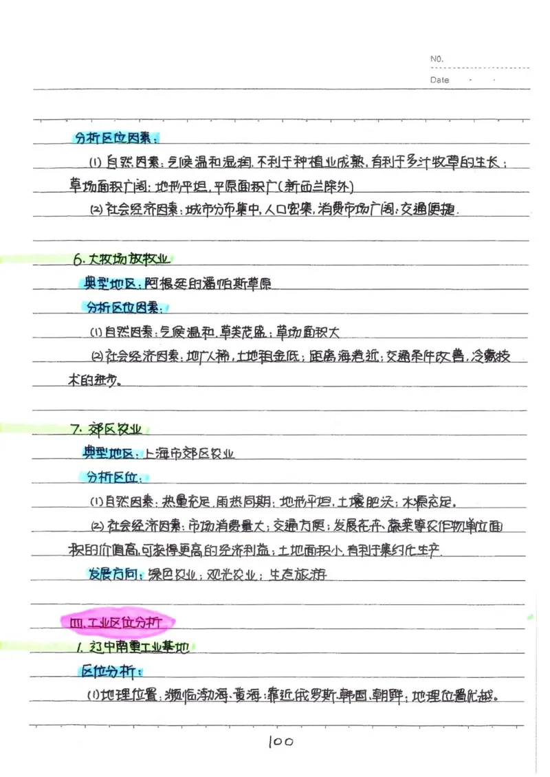 2026《状元笔记》初中地理_2026中考押题卷合集_2026新中考中考全科资料