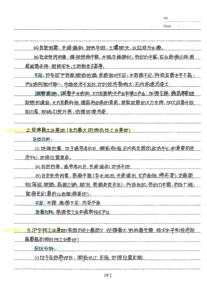 2026《状元笔记》初中地理_2026中考押题卷合集_2026新中考中考全科资料