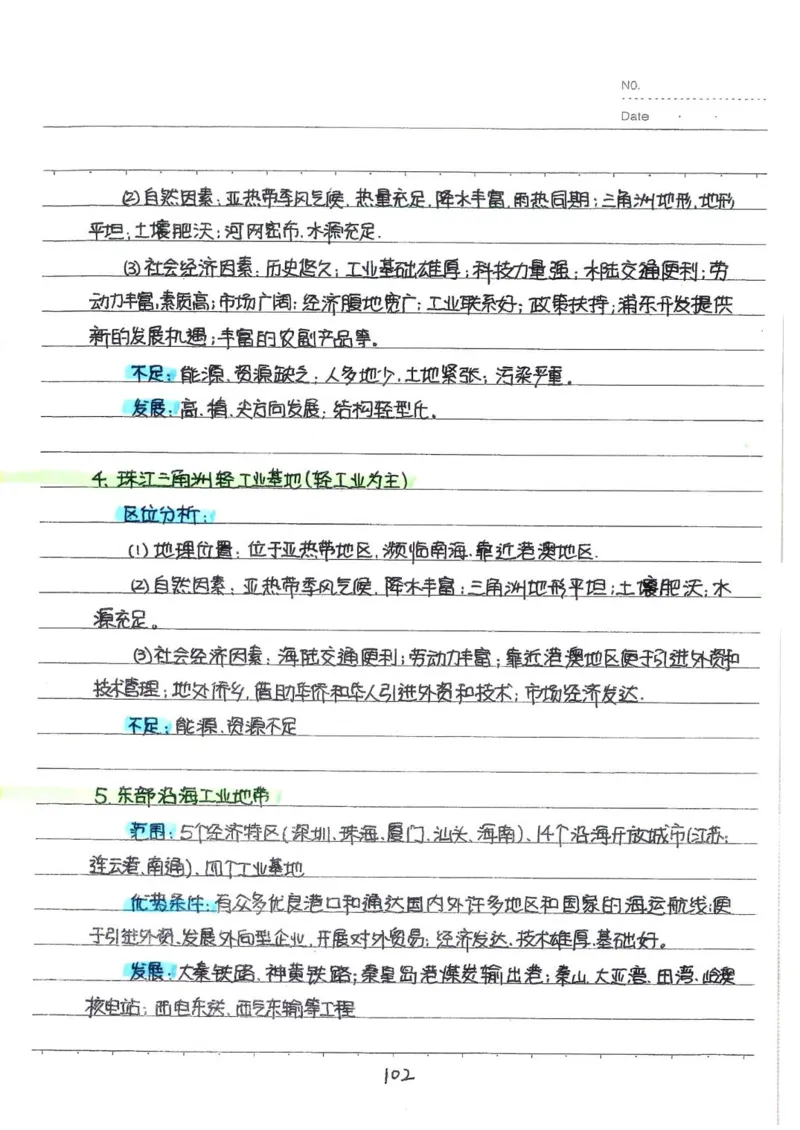 2026《状元笔记》初中地理_2026中考押题卷合集_2026新中考中考全科资料