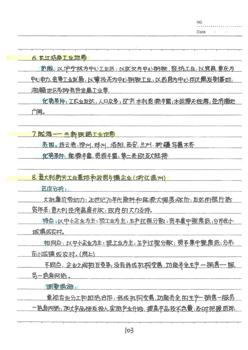 2026《状元笔记》初中地理_2026中考押题卷合集_2026新中考中考全科资料