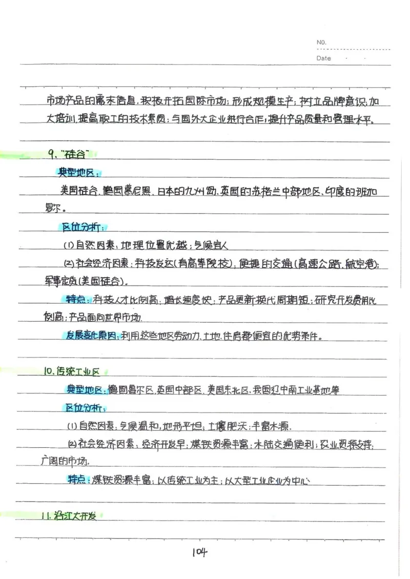 2026《状元笔记》初中地理_2026中考押题卷合集_2026新中考中考全科资料