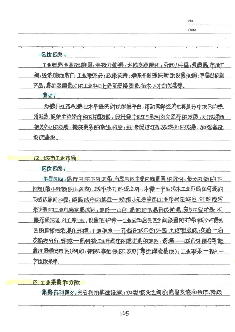 2026《状元笔记》初中地理_2026中考押题卷合集_2026新中考中考全科资料