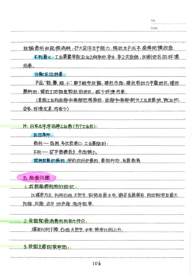 2026《状元笔记》初中地理_2026中考押题卷合集_2026新中考中考全科资料