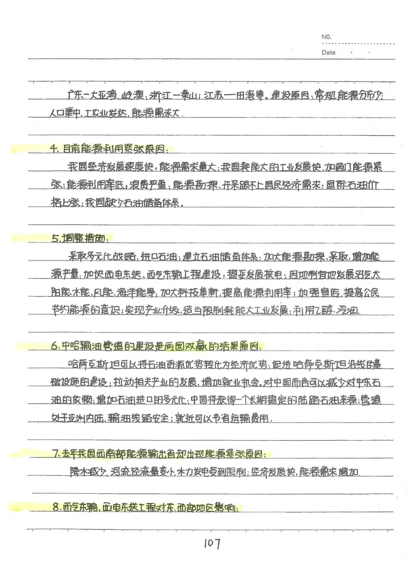 2026《状元笔记》初中地理_2026中考押题卷合集_2026新中考中考全科资料