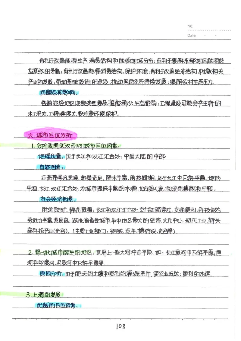 2026《状元笔记》初中地理_2026中考押题卷合集_2026新中考中考全科资料