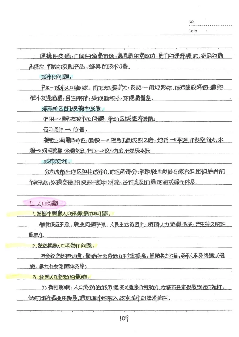 2026《状元笔记》初中地理_2026中考押题卷合集_2026新中考中考全科资料