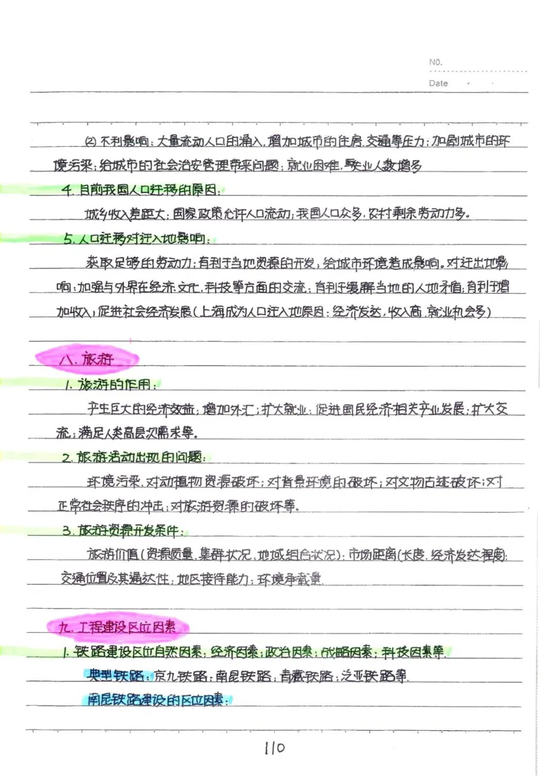 2026《状元笔记》初中地理_2026中考押题卷合集_2026新中考中考全科资料