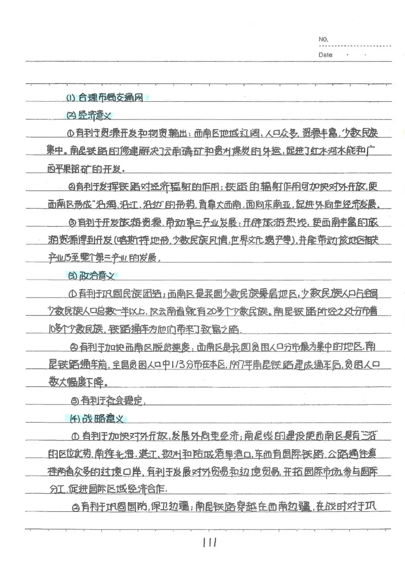 2026《状元笔记》初中地理_2026中考押题卷合集_2026新中考中考全科资料