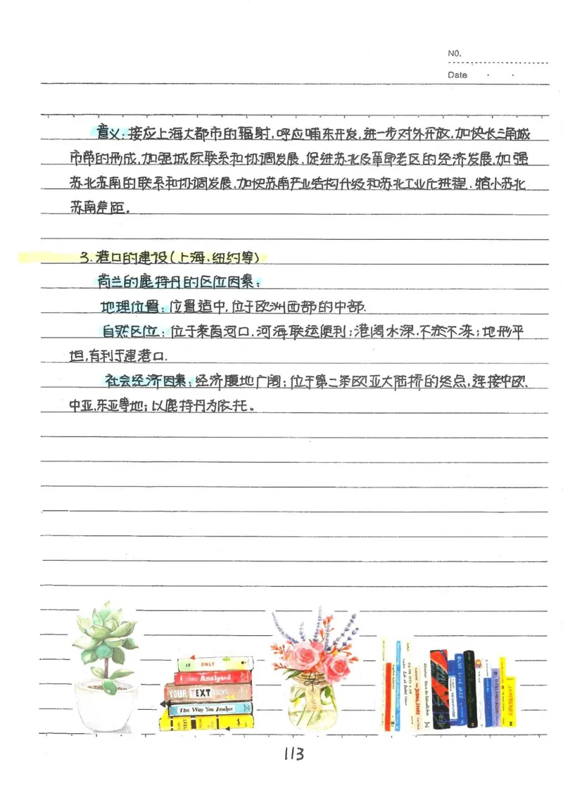2026《状元笔记》初中地理_2026中考押题卷合集_2026新中考中考全科资料