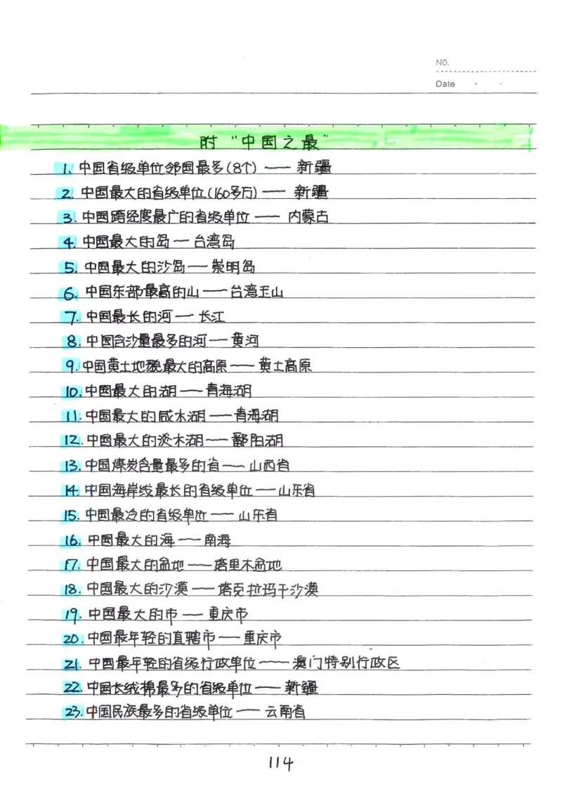 2026《状元笔记》初中地理_2026中考押题卷合集_2026新中考中考全科资料