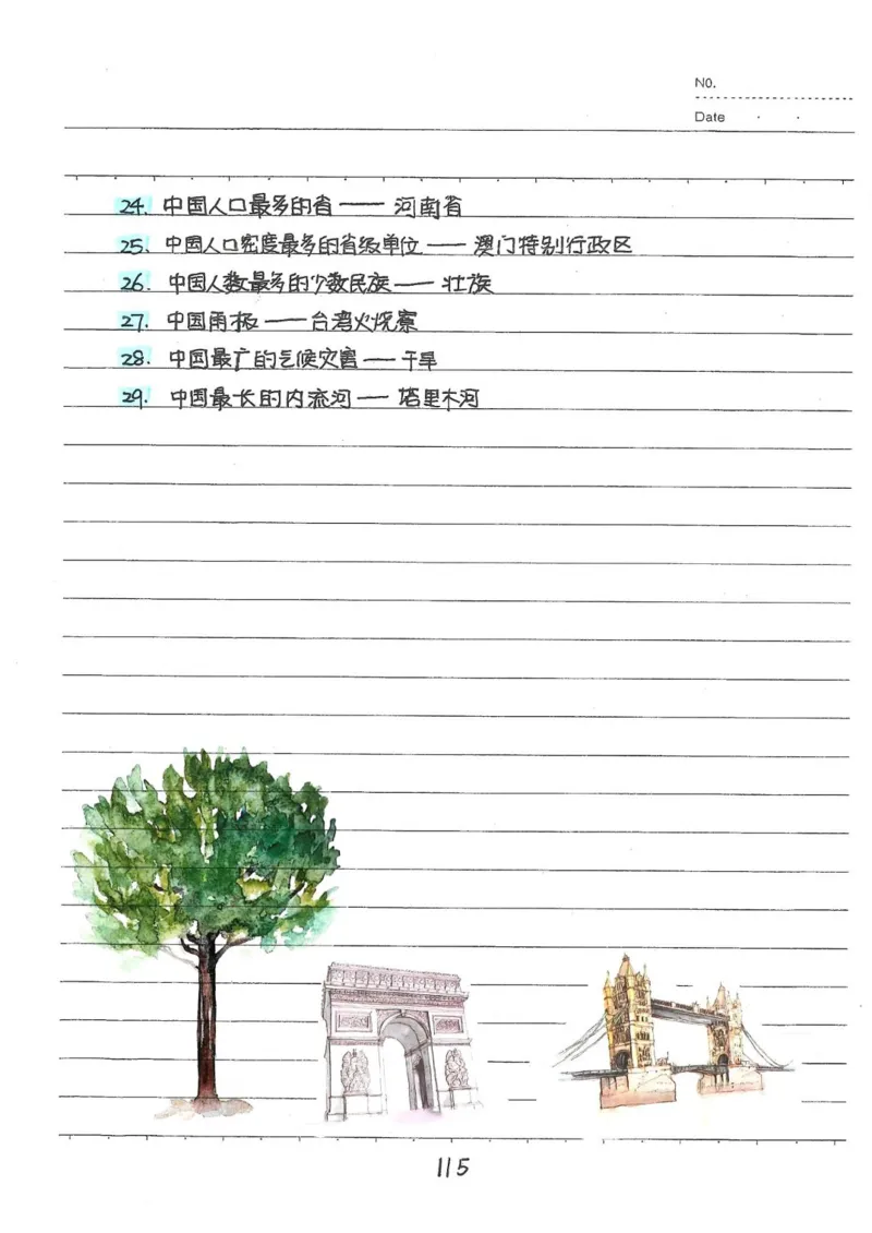 2026《状元笔记》初中地理_2026中考押题卷合集_2026新中考中考全科资料