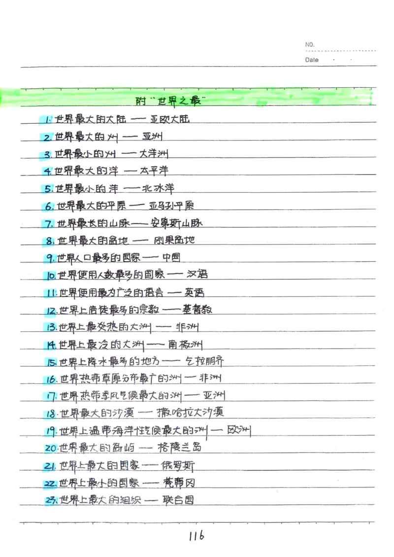 2026《状元笔记》初中地理_2026中考押题卷合集_2026新中考中考全科资料