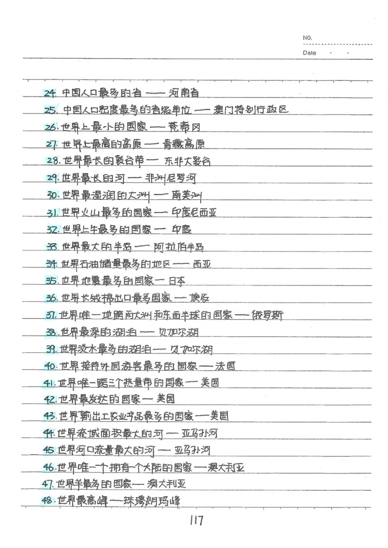 2026《状元笔记》初中地理_2026中考押题卷合集_2026新中考中考全科资料