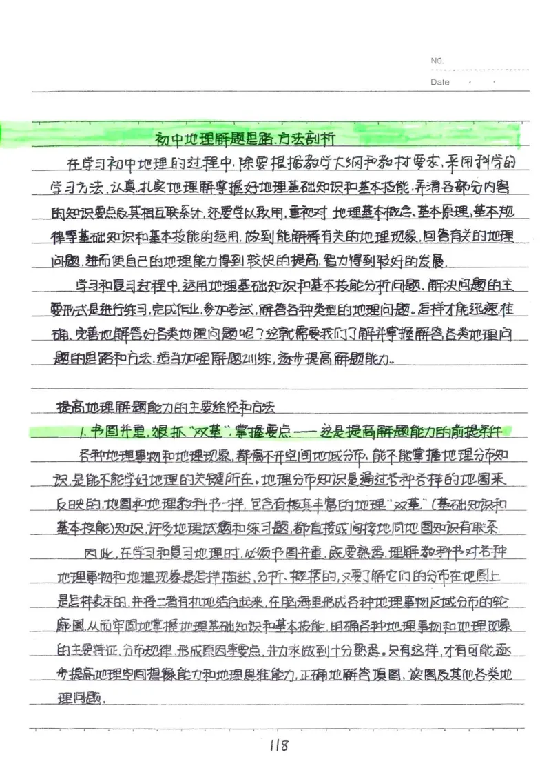 2026《状元笔记》初中地理_2026中考押题卷合集_2026新中考中考全科资料