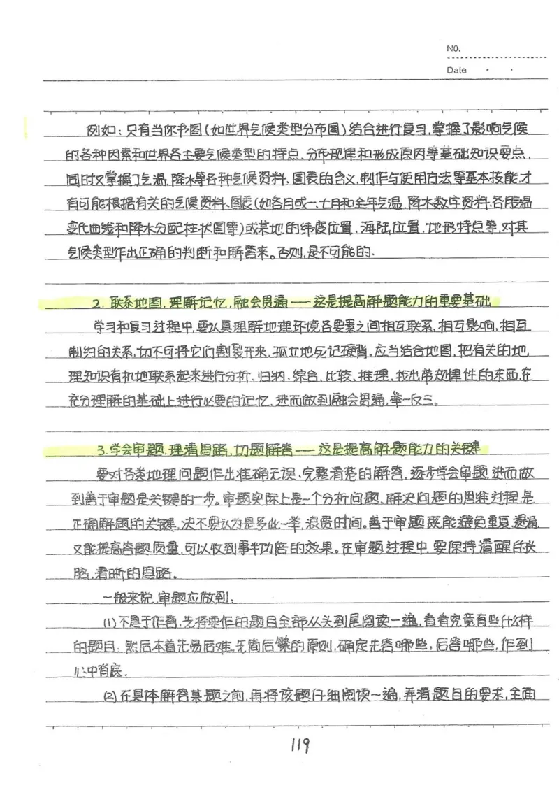 2026《状元笔记》初中地理_2026中考押题卷合集_2026新中考中考全科资料