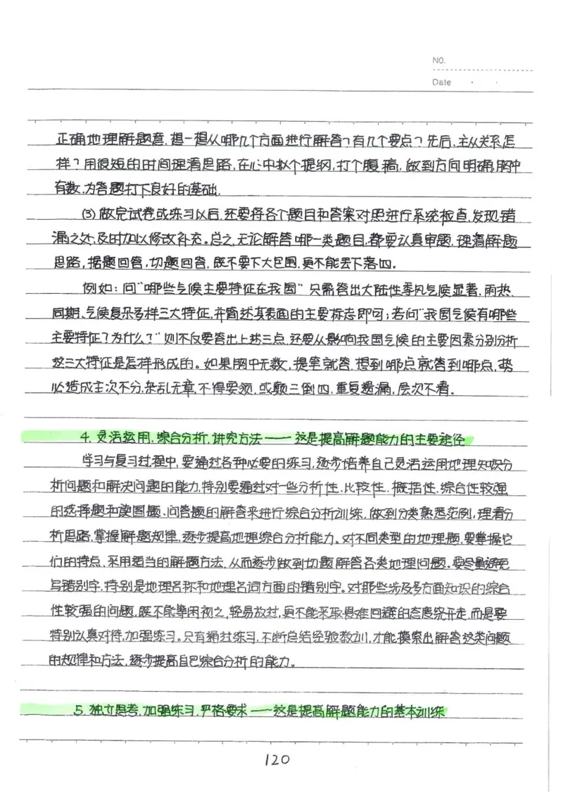 2026《状元笔记》初中地理_2026中考押题卷合集_2026新中考中考全科资料