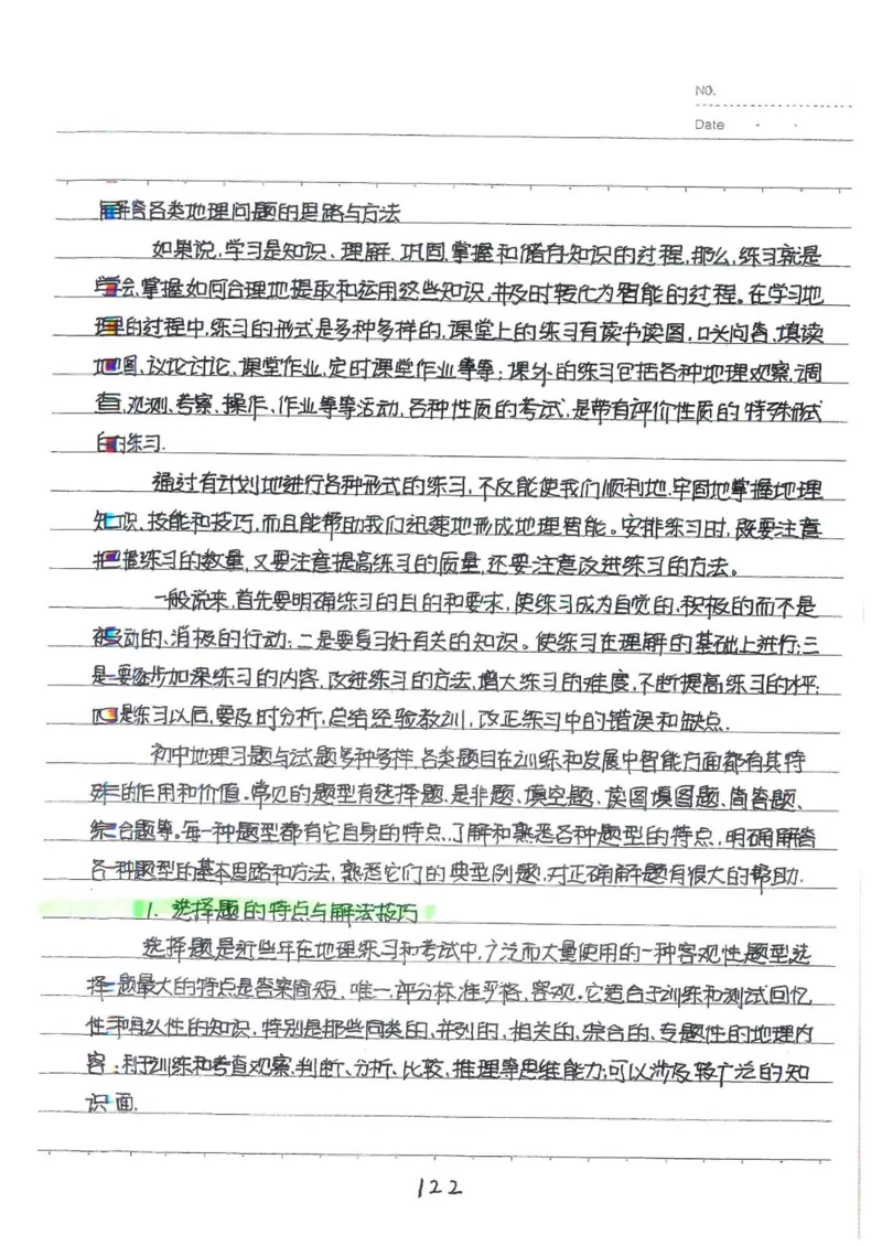 2026《状元笔记》初中地理_2026中考押题卷合集_2026新中考中考全科资料