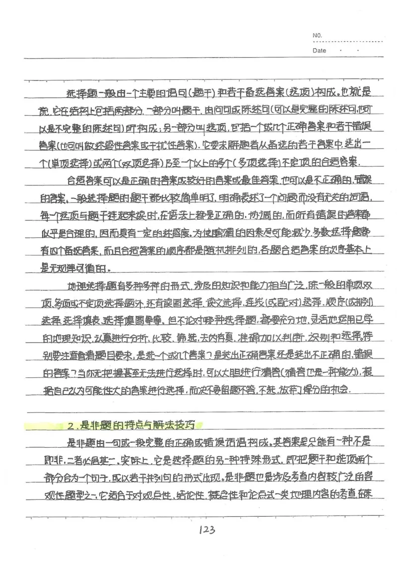 2026《状元笔记》初中地理_2026中考押题卷合集_2026新中考中考全科资料