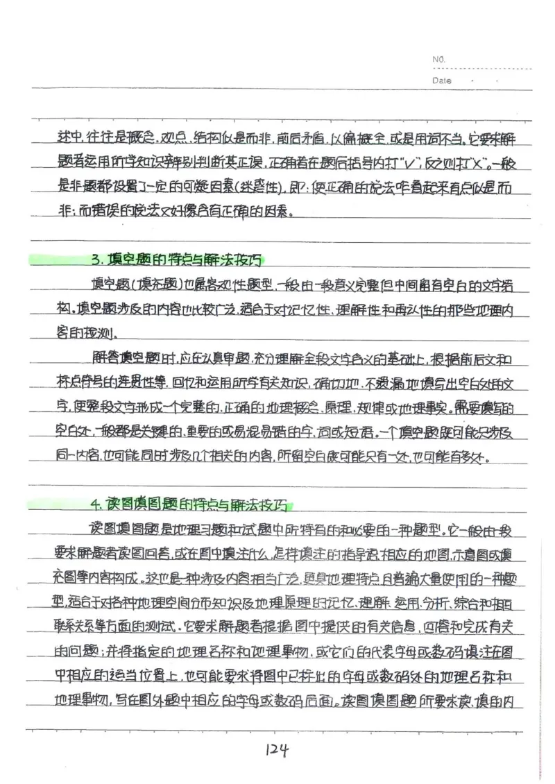 2026《状元笔记》初中地理_2026中考押题卷合集_2026新中考中考全科资料