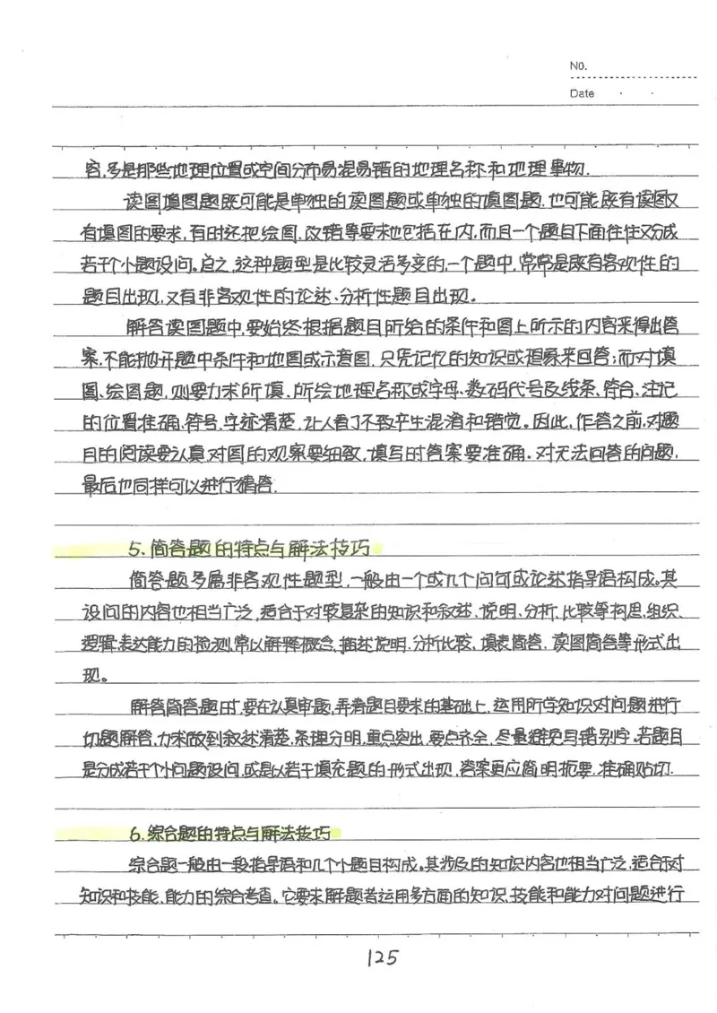 2026《状元笔记》初中地理_2026中考押题卷合集_2026新中考中考全科资料