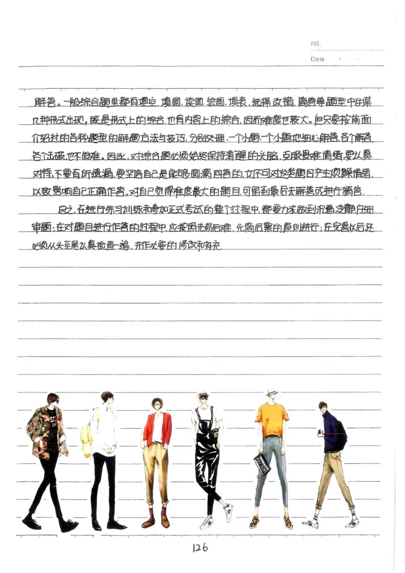 2026《状元笔记》初中地理_2026中考押题卷合集_2026新中考中考全科资料