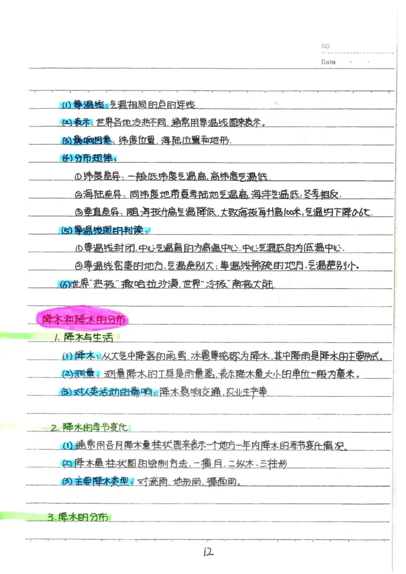 2026《状元笔记》初中地理_2026中考押题卷合集_2026新中考中考全科资料