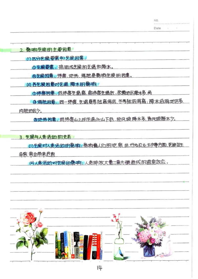 2026《状元笔记》初中地理_2026中考押题卷合集_2026新中考中考全科资料