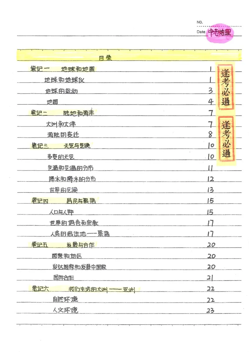2026《状元笔记》初中地理_2026中考押题卷合集_2026新中考中考全科资料