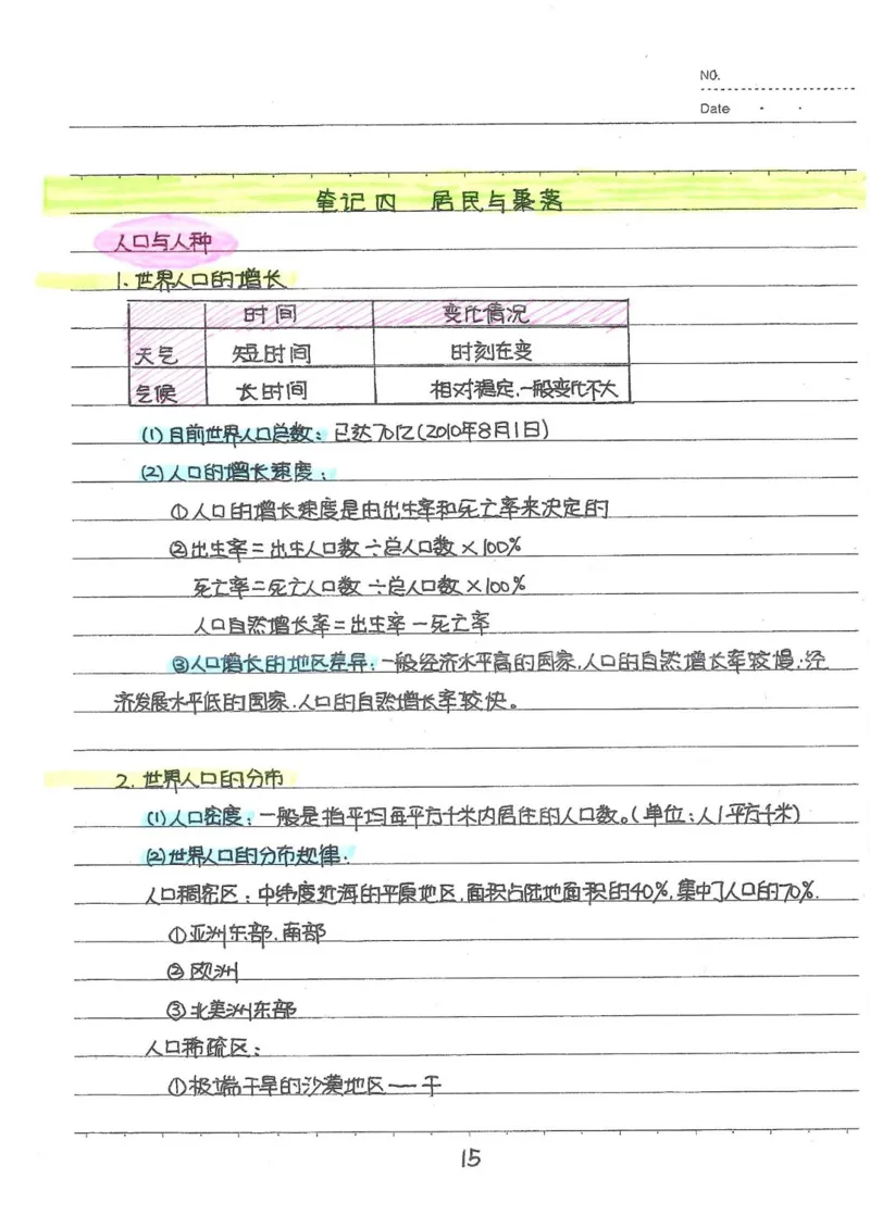2026《状元笔记》初中地理_2026中考押题卷合集_2026新中考中考全科资料
